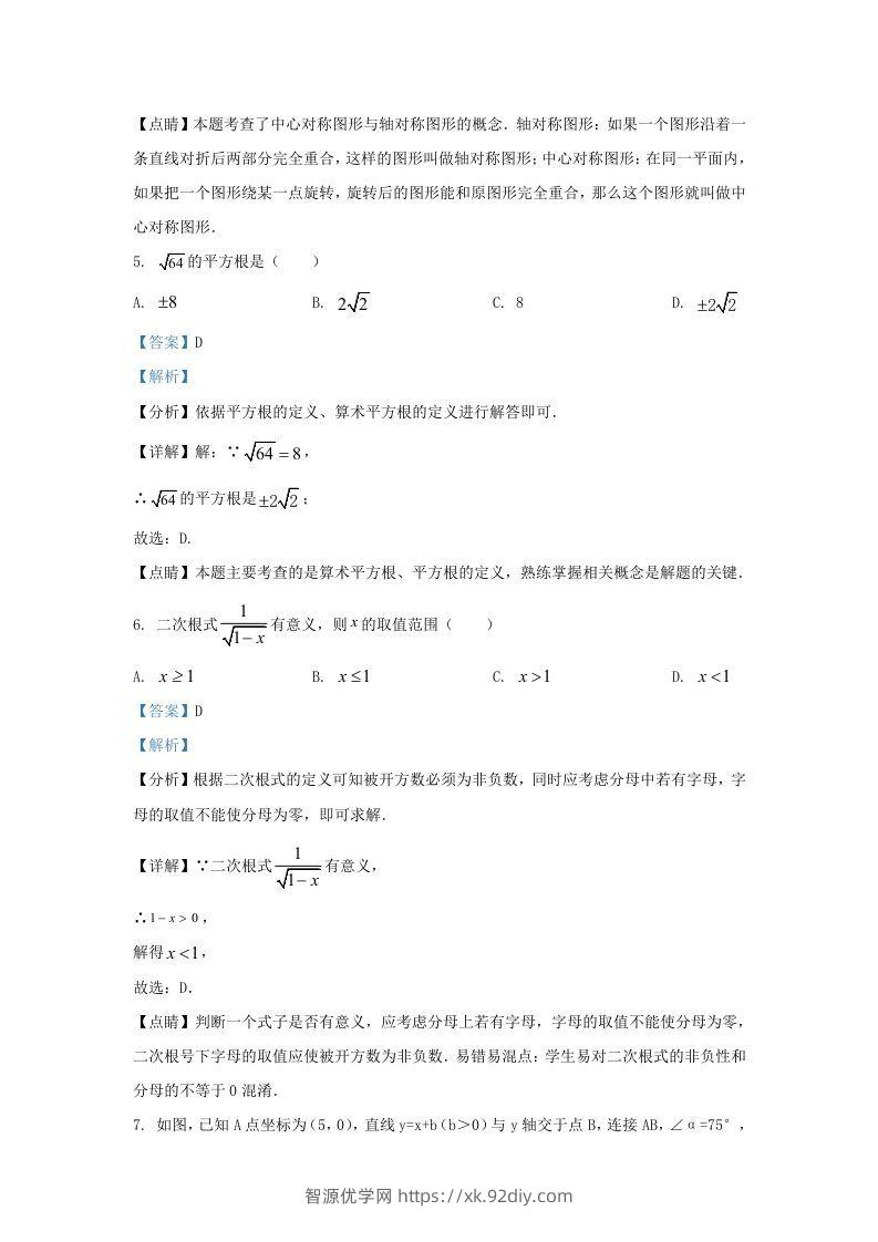 图片[3]-2021-2022学年福建省莆田市涵江区九年级上学期数学期中试题及答案(Word版)-智源优学网