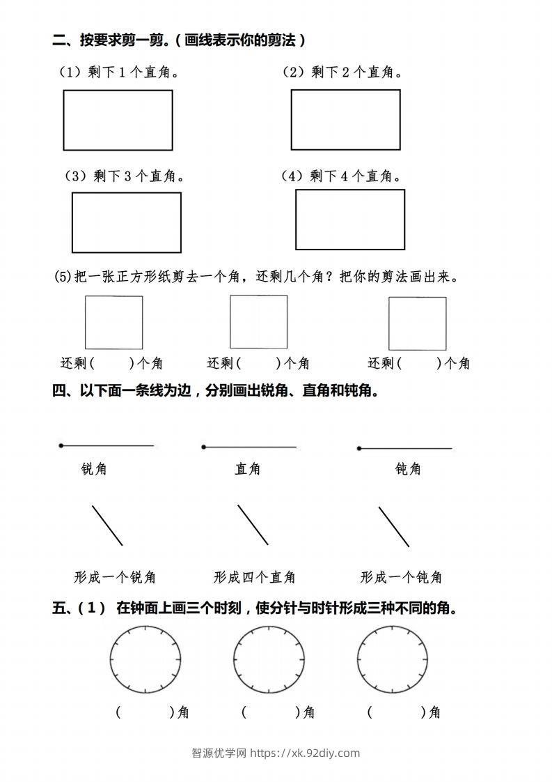 图片[2]-二上数学【角的作图操作题】必考重点题型-智源优学网