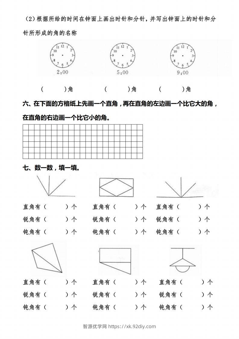 图片[3]-二上数学【角的作图操作题】必考重点题型-智源优学网