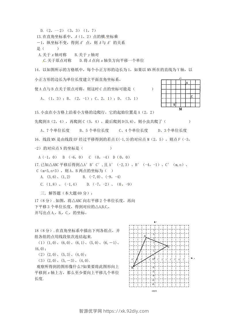 图片[2]-七年级下册数学第七章第二节试卷及答案人教版(Word版)-智源优学网