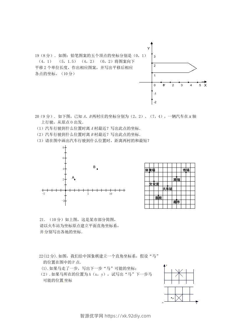 图片[3]-七年级下册数学第七章第二节试卷及答案人教版(Word版)-智源优学网