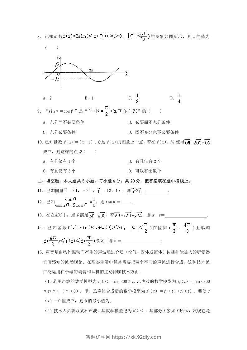 图片[2]-2020-2021年北京海淀高一数学下学期期中试卷及答案(Word版)-智源优学网