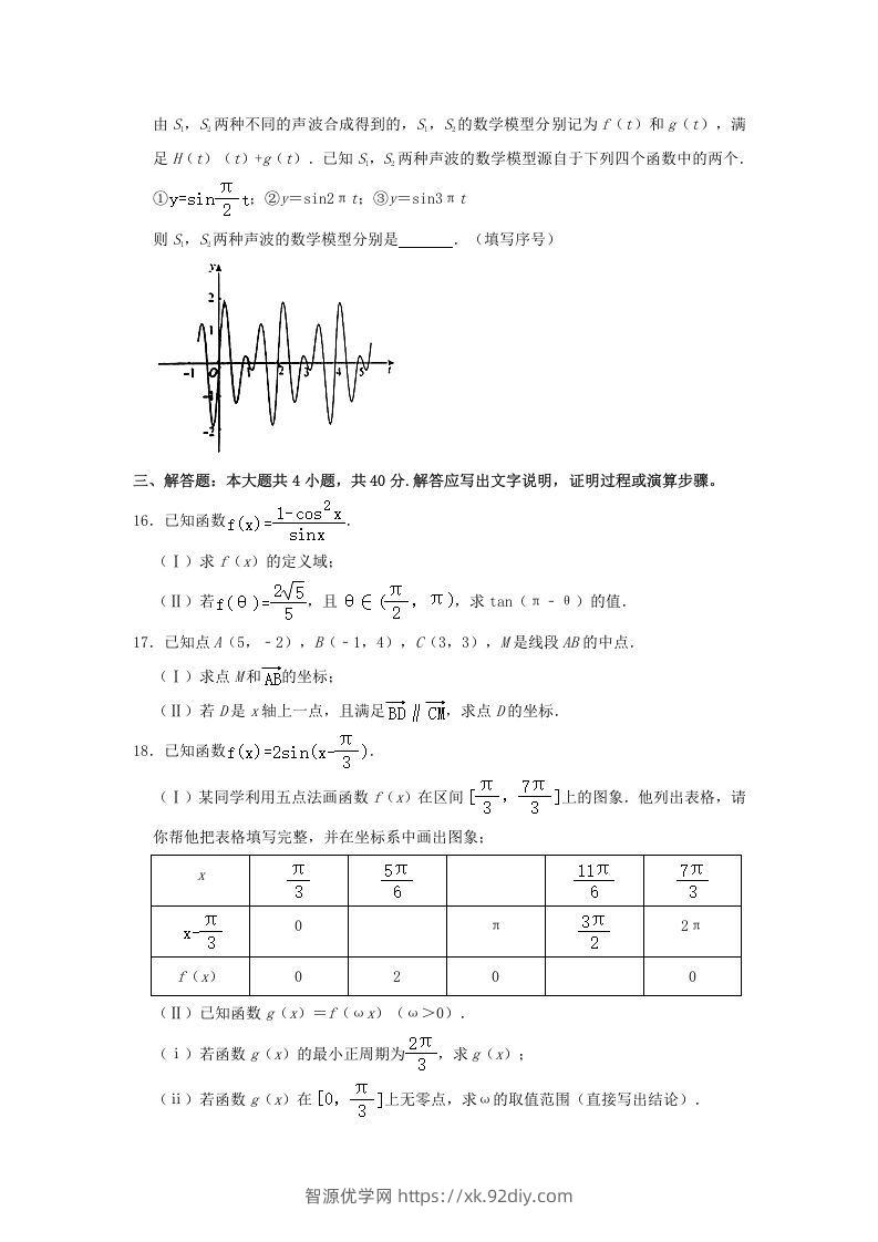 图片[3]-2020-2021年北京海淀高一数学下学期期中试卷及答案(Word版)-智源优学网