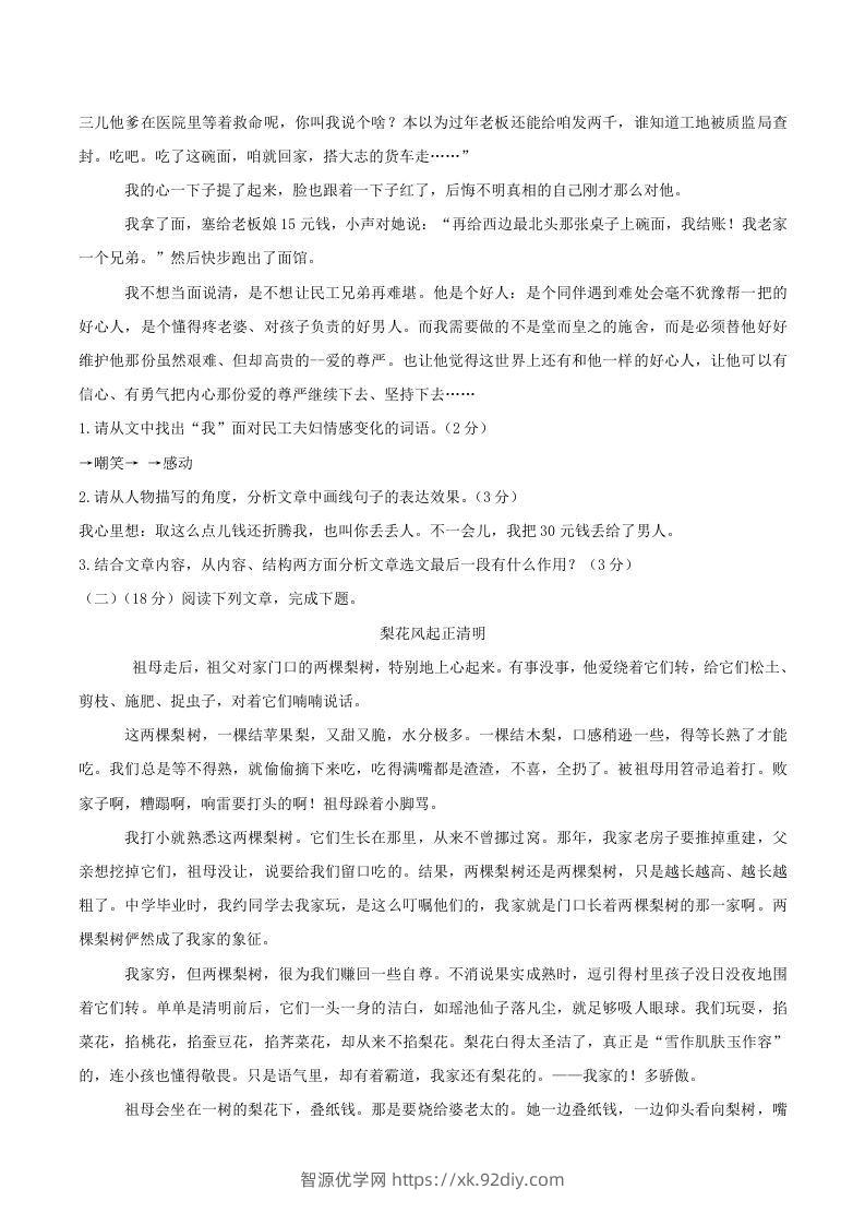 图片[2]-2022-2023学年四川省泸州市龙马潭区八年级上学期期中语文试题及答案(Word版)-智源优学网