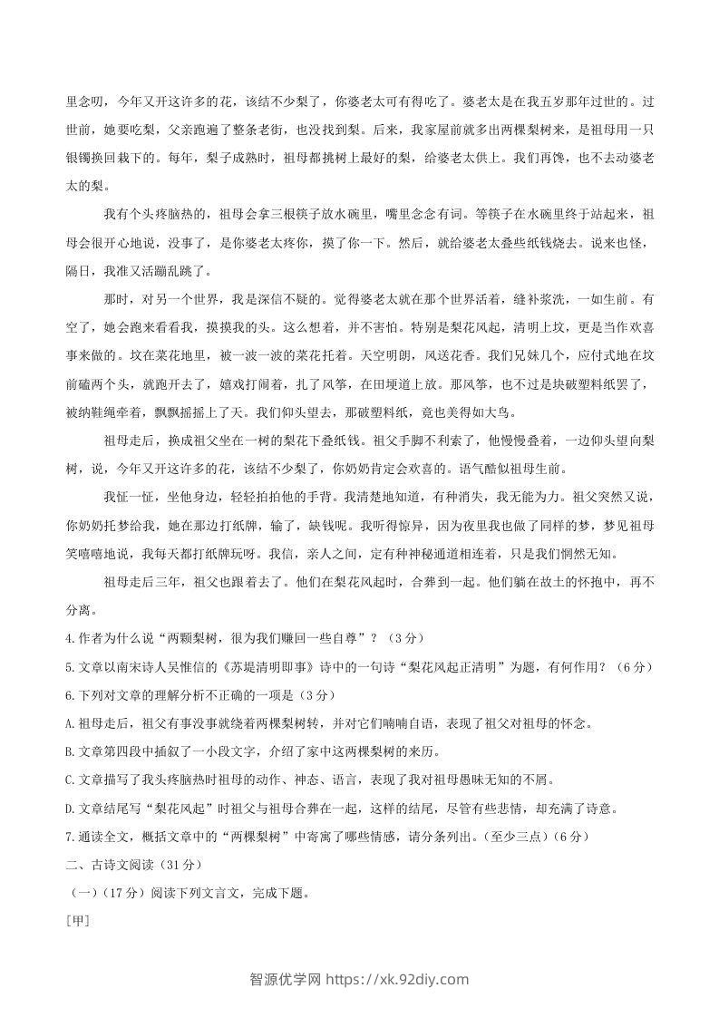 图片[3]-2022-2023学年四川省泸州市龙马潭区八年级上学期期中语文试题及答案(Word版)-智源优学网