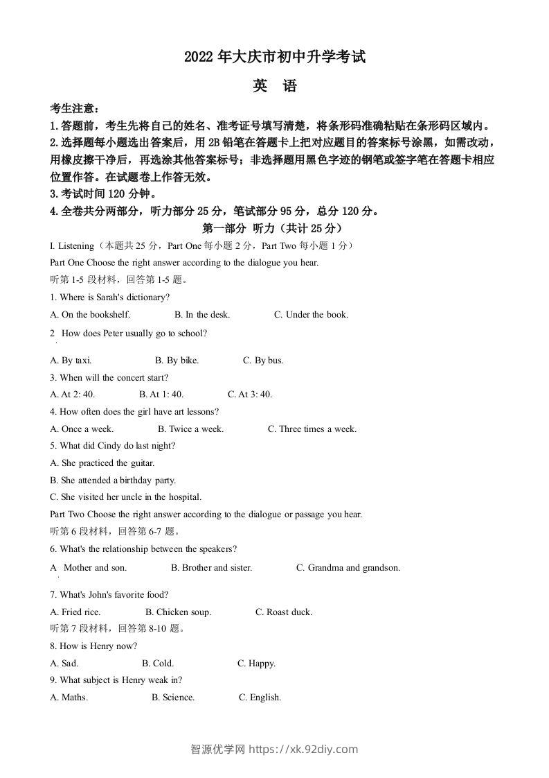 2022年黑龙江省大庆市中考英语试题（空白卷）-智源优学网