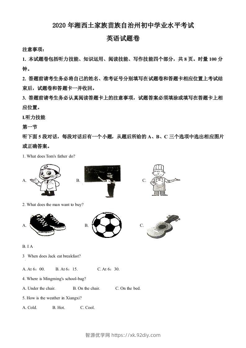 湖南省湘西2020年中考英语试题（含答案）-智源优学网