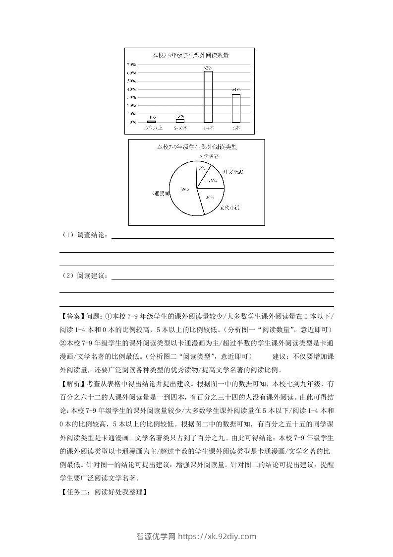 图片[3]-2023-2024学年江苏南京七年级上册语文期末试卷及答案A卷(Word版)-智源优学网