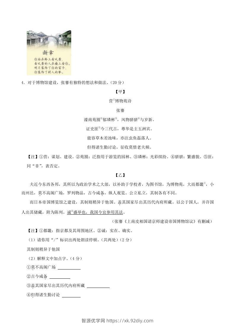 图片[2]-2023-2024学年江苏省南通市八年级上学期期中语文试题及答案(Word版)-智源优学网