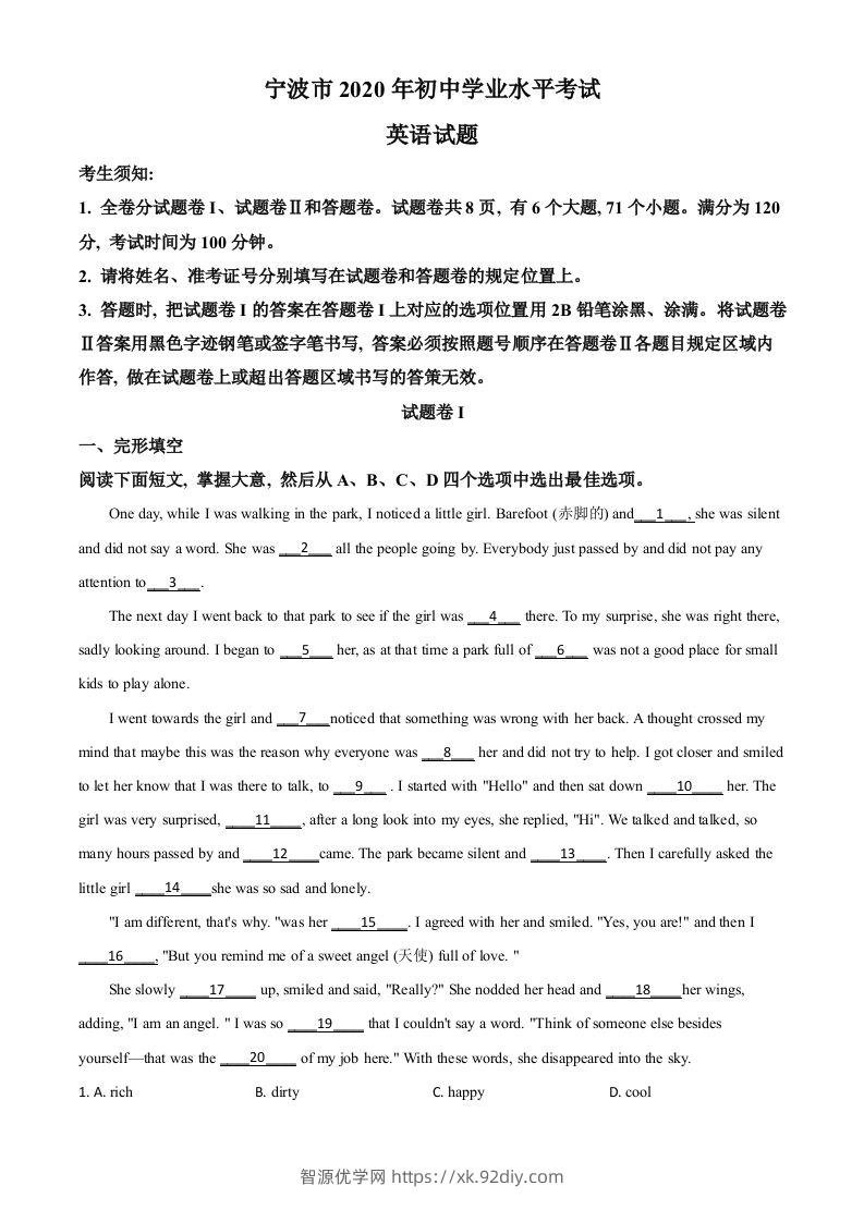 浙江省宁波市2020年中考英语试题（空白卷）-智源优学网