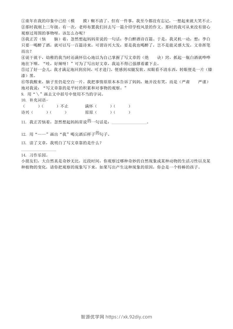 图片[2]-2021～2022学年山东省临沂市沂水县第二学期二年级下册期末语文真题及答案(Word版)-智源优学网