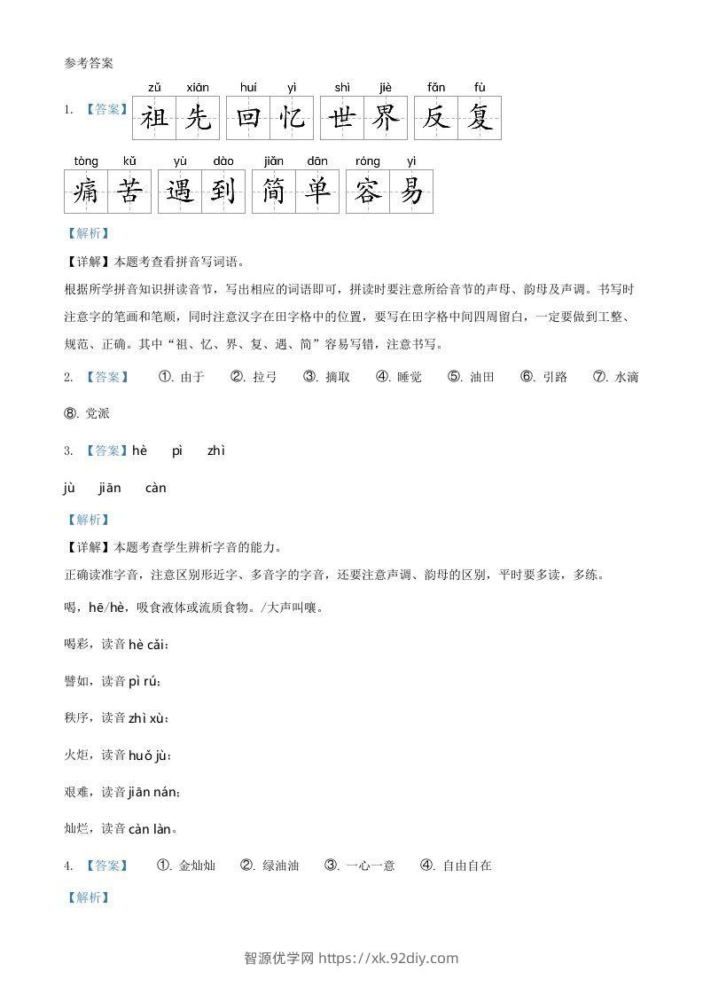 图片[3]-2021～2022学年山东省临沂市沂水县第二学期二年级下册期末语文真题及答案(Word版)-智源优学网