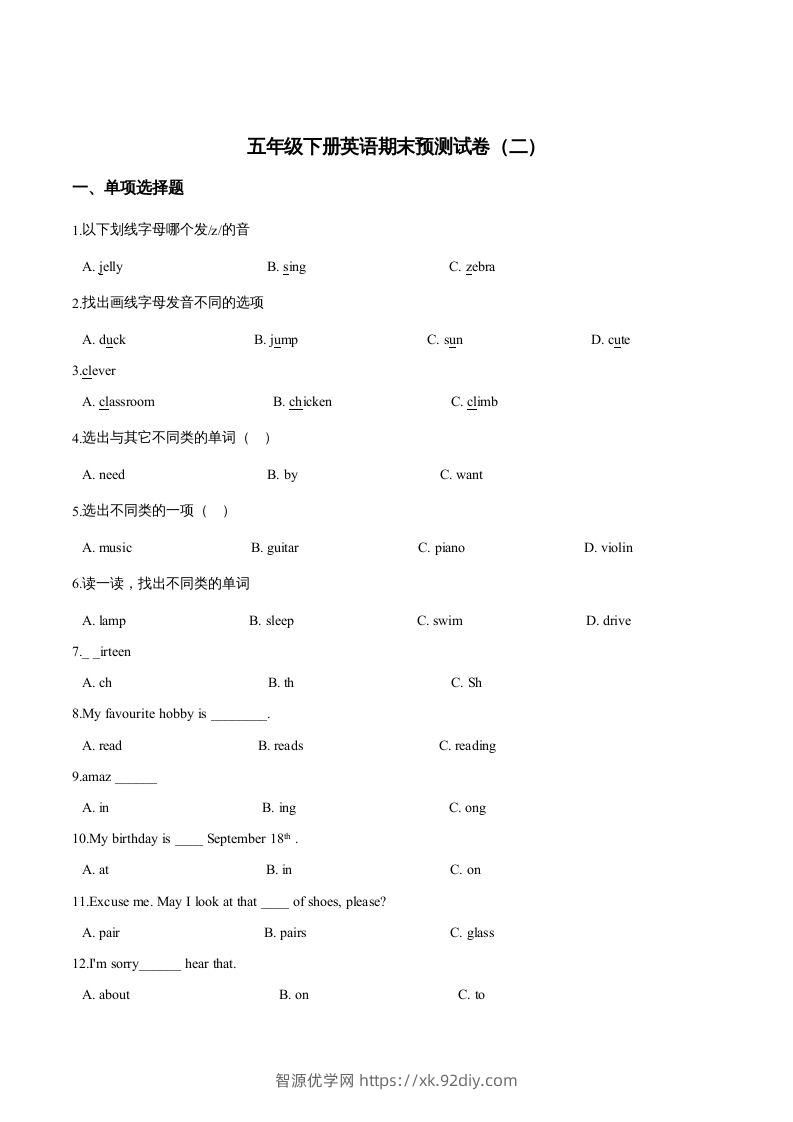 五年级英语下册期末测试(3)（人教版）-智源优学网