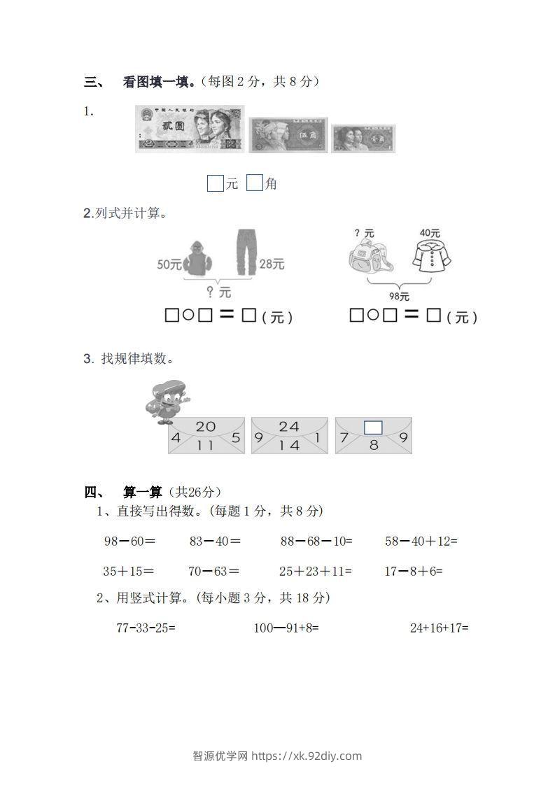 图片[2]-北师大数学二年级上册第一次月考试卷-智源优学网