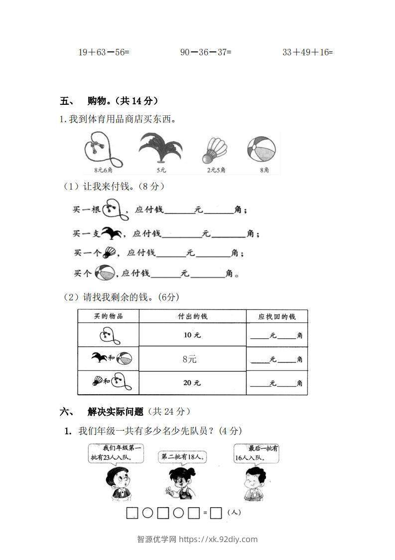 图片[3]-北师大数学二年级上册第一次月考试卷-智源优学网