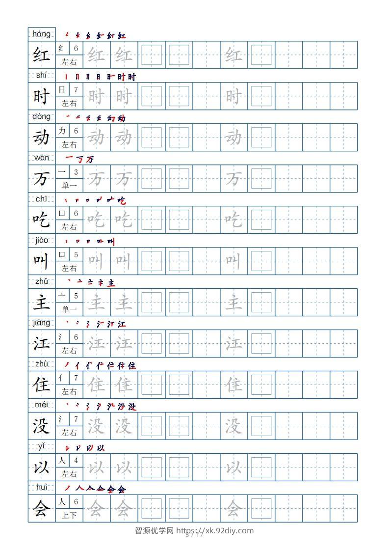 图片[3]-一年级下册生字表200个，字帖17页（偏旁部首笔顺拼音）-智源优学网