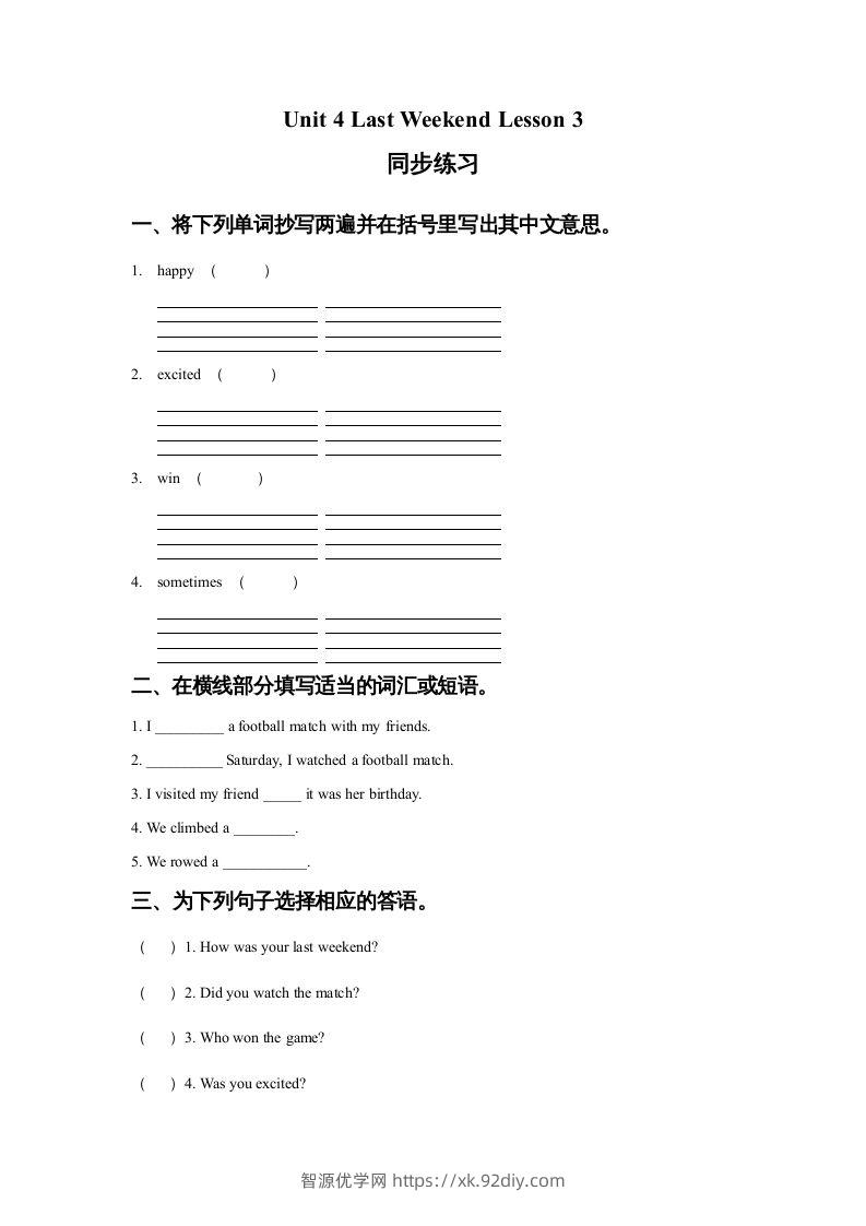 五年级英语下册Unit4LastWeekendLesson3同步练习1（人教版）-智源优学网
