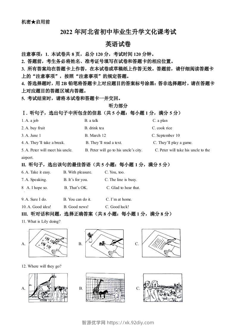 2022年河北省中考英语真题（空白卷）-智源优学网