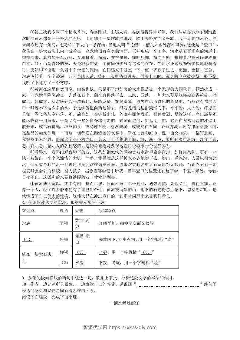 图片[2]-2020-2021学年部编版八年级语文下册第五单元训练试题及答案(Word版)-智源优学网