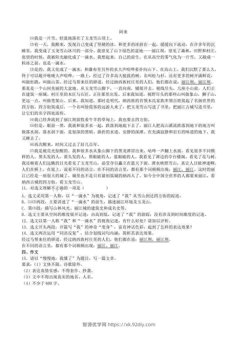 图片[3]-2020-2021学年部编版八年级语文下册第五单元训练试题及答案(Word版)-智源优学网