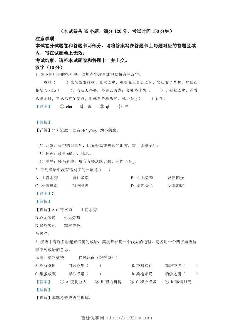 2022年湖北省宜昌市中考语文真题（含答案）-智源优学网