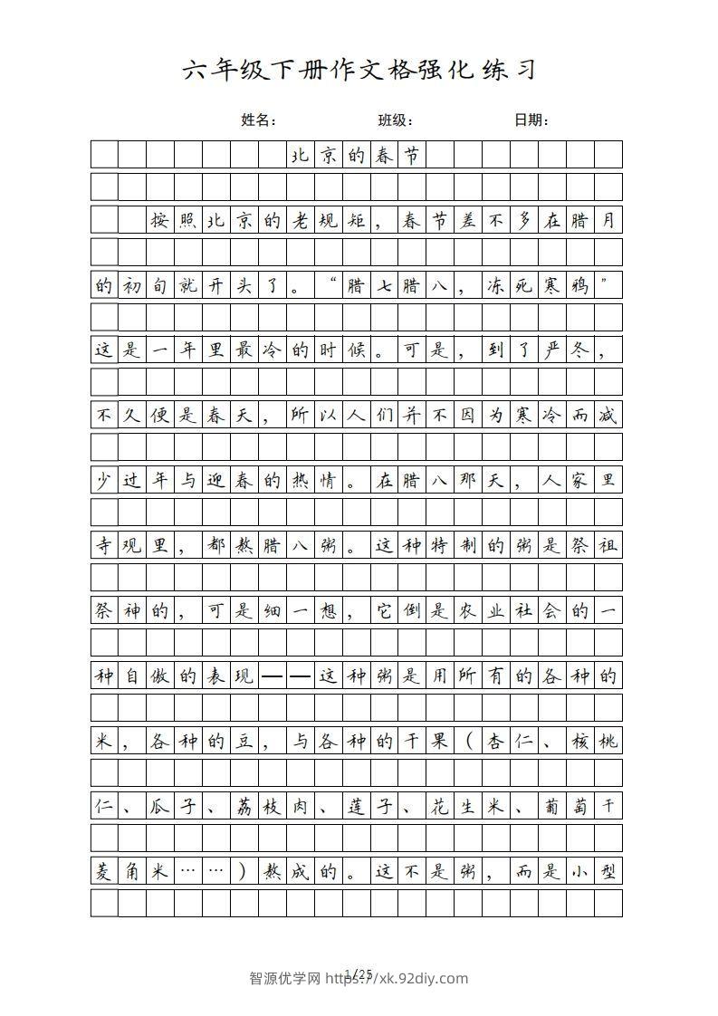 六年级语文下册课文（部编版）-智源优学网