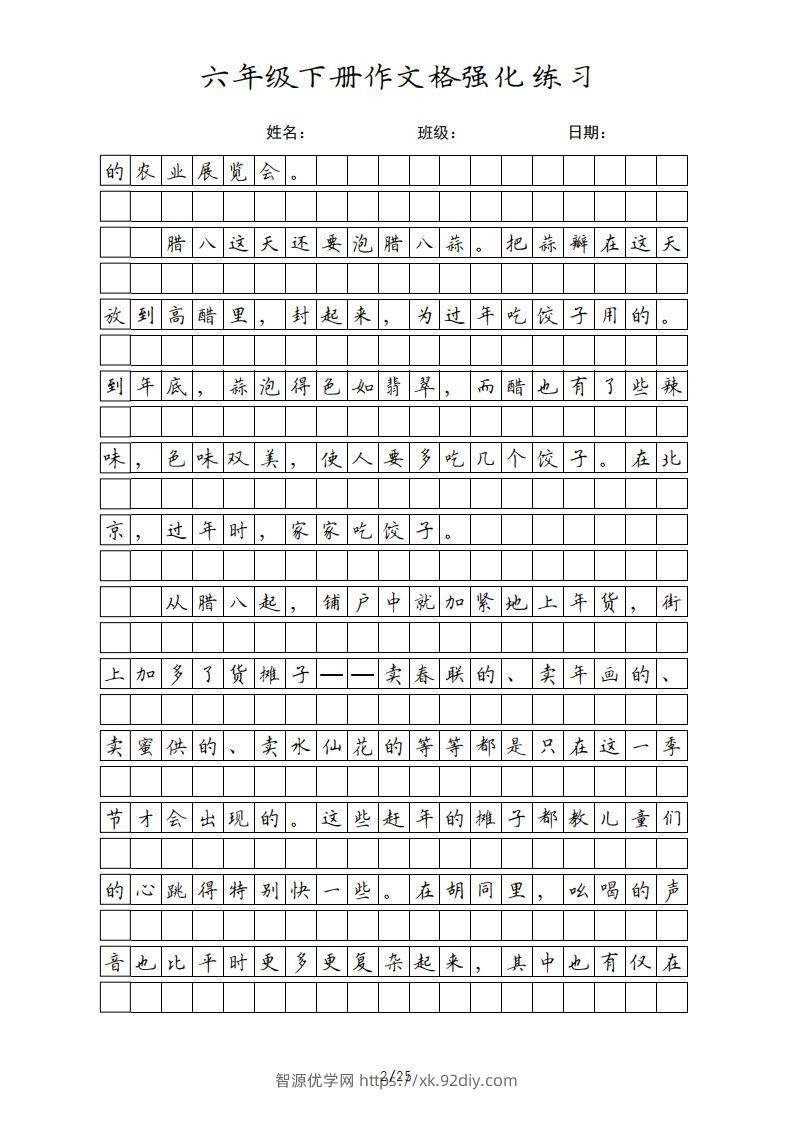 图片[2]-六年级语文下册课文（部编版）-智源优学网