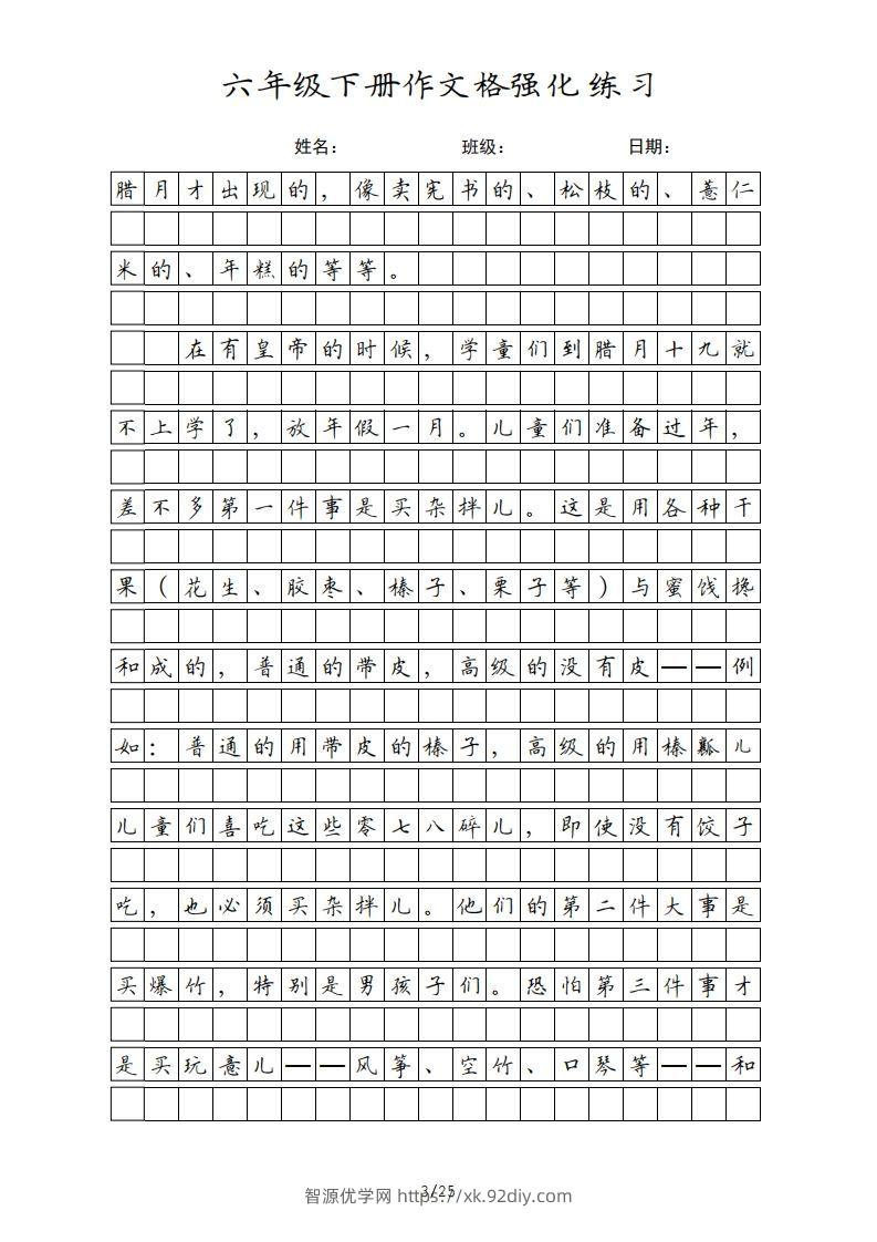 图片[3]-六年级语文下册课文（部编版）-智源优学网