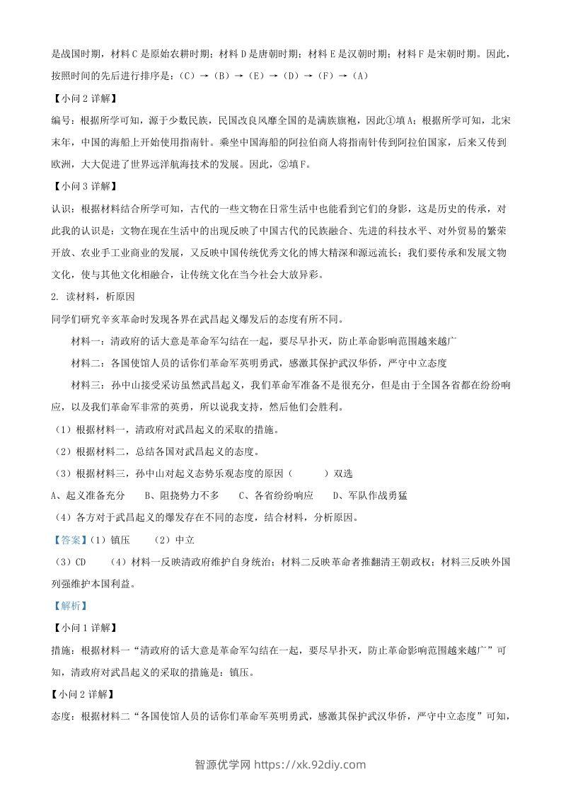 图片[2]-2024年上海中考历史试题及答案(Word版)-智源优学网