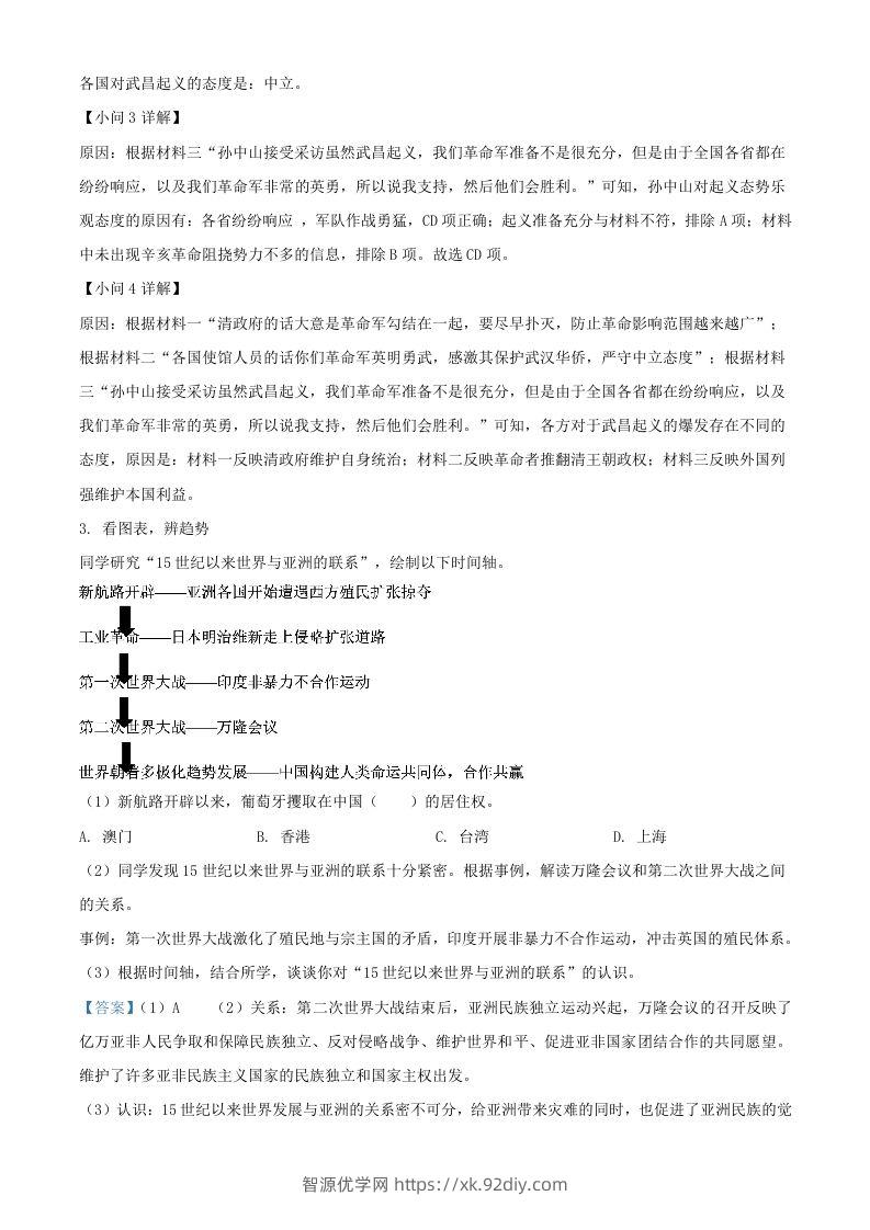 图片[3]-2024年上海中考历史试题及答案(Word版)-智源优学网