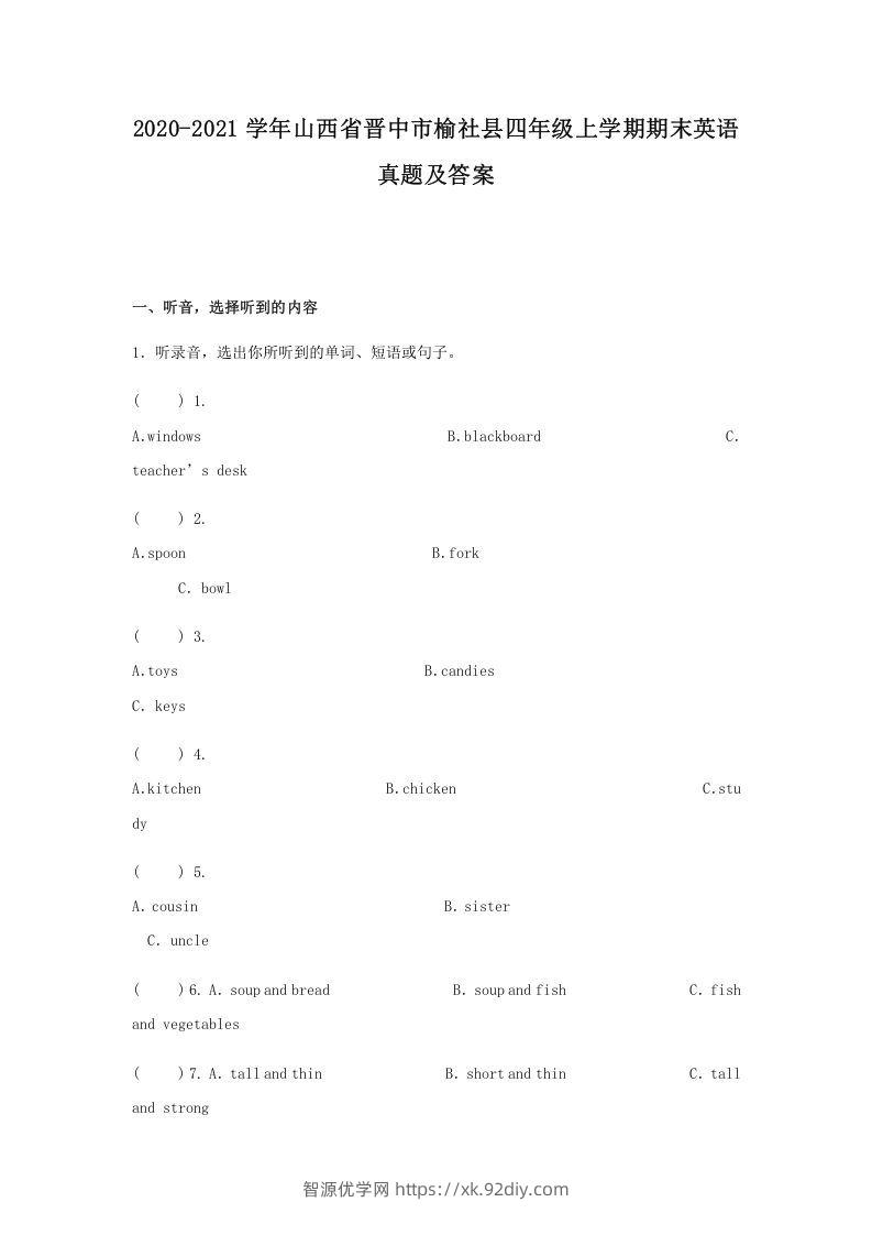2020-2021学年山西省晋中市榆社县四年级上学期期末英语真题及答案(Word版)-智源优学网