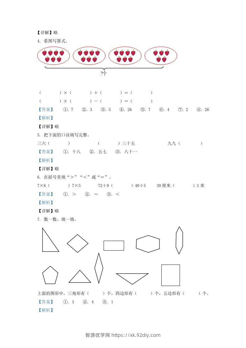 图片[2]-2020-2021学年江苏省淮安市洪泽区二年级上册数学期末试题及答案(Word版)-智源优学网