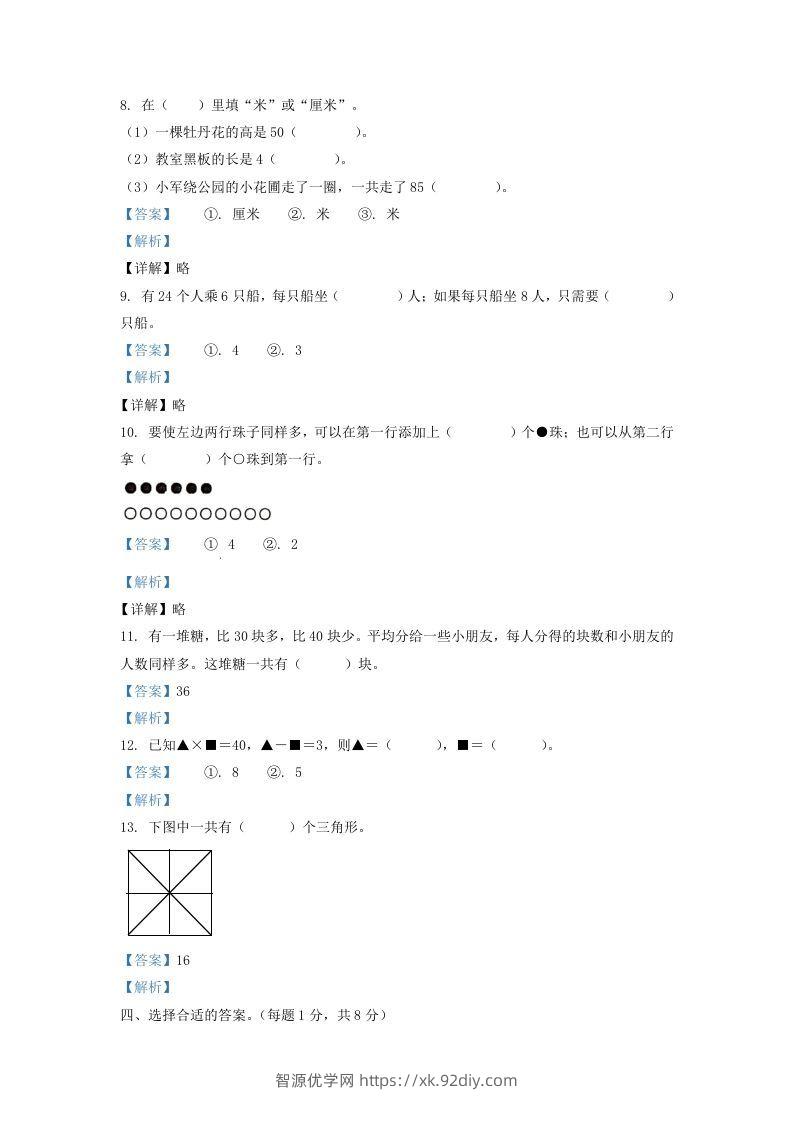 图片[3]-2020-2021学年江苏省淮安市洪泽区二年级上册数学期末试题及答案(Word版)-智源优学网