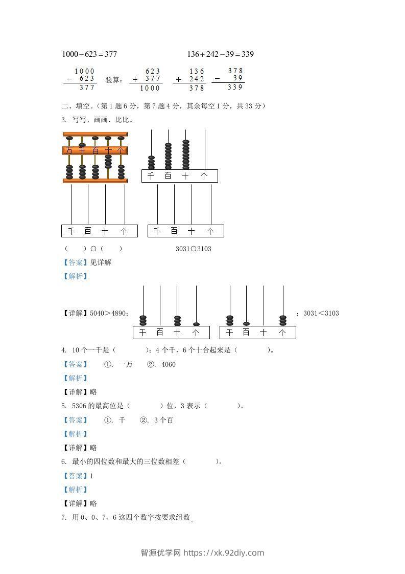 图片[2]-2020-2021学年江苏省徐州邳州市二年级下册数学期末试题及答案(Word版)-智源优学网