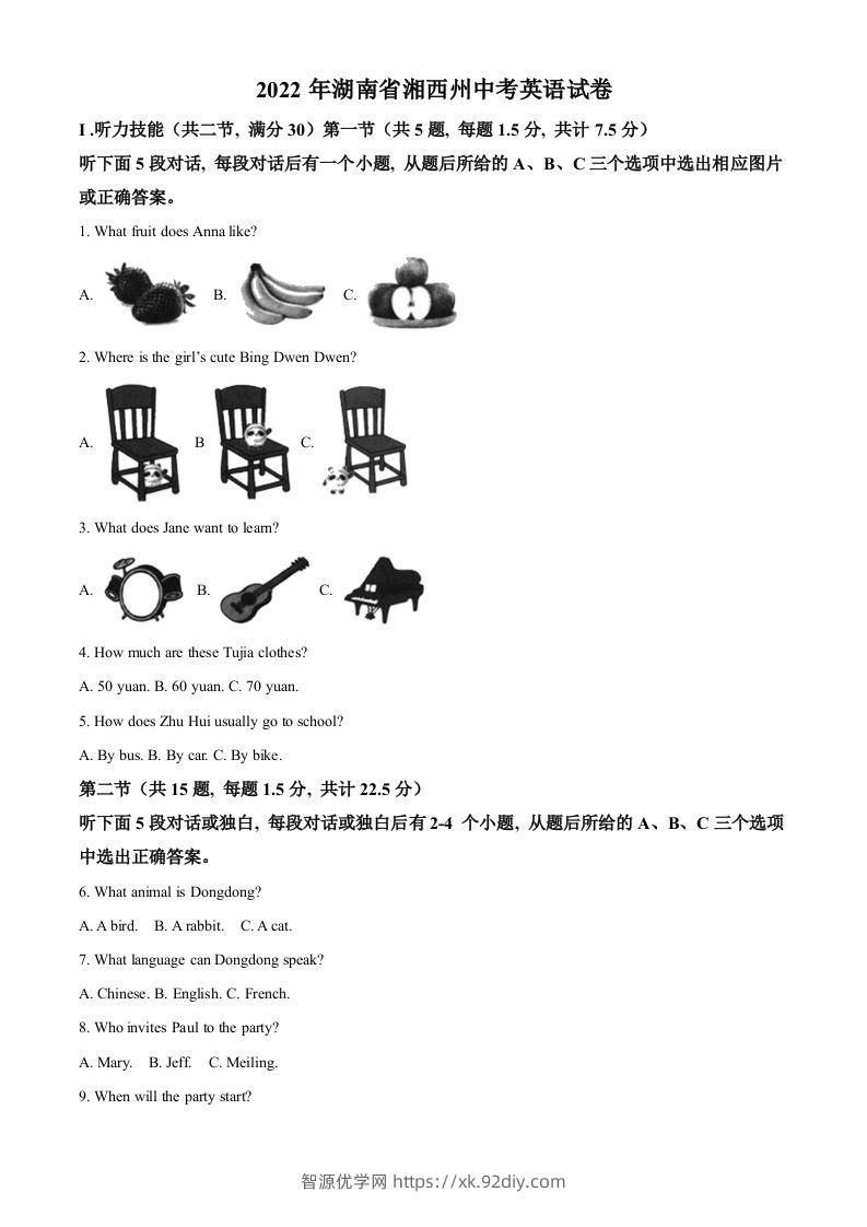 2022年湖南省湘西州中考英语真题（含答案）-智源优学网