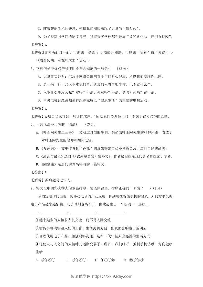 图片[2]-2020-2021学年七年级下册语文第四单元试卷及答案部编版(Word版)-智源优学网