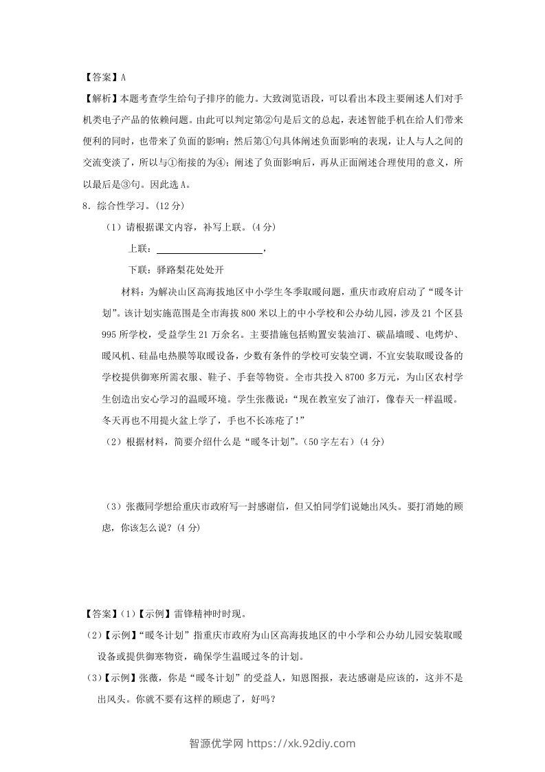图片[3]-2020-2021学年七年级下册语文第四单元试卷及答案部编版(Word版)-智源优学网