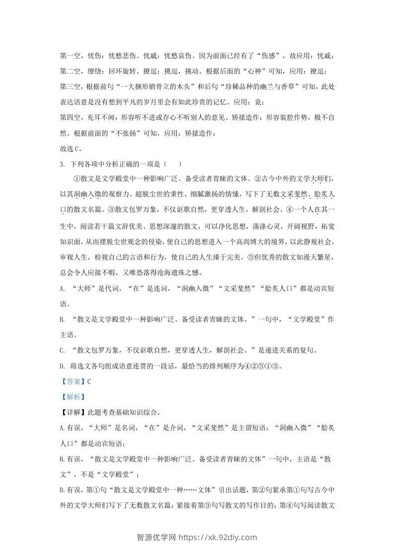 图片[2]-2022-2023学年辽宁省沈阳市于洪区九年级上学期语文期末试题及答案(Word版)-智源优学网