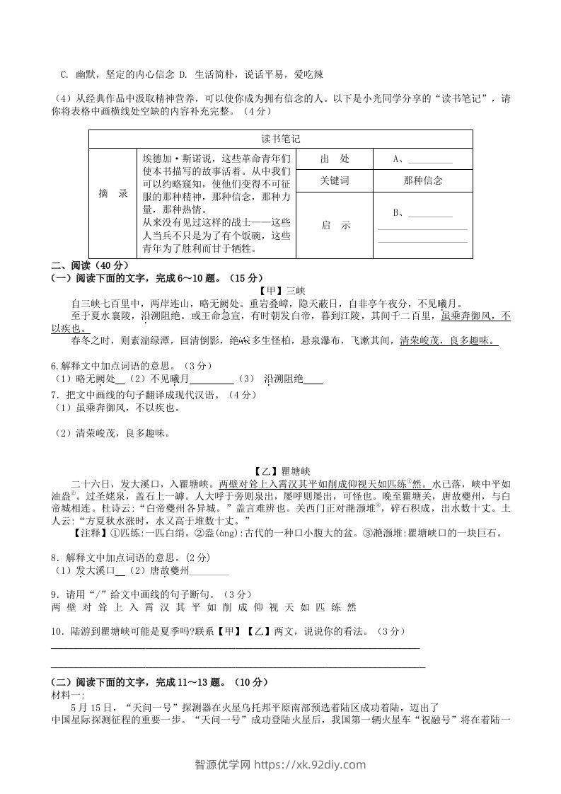 图片[2]-2023年部编版八年级语文上册第一三单元试卷及答案(Word版)-智源优学网