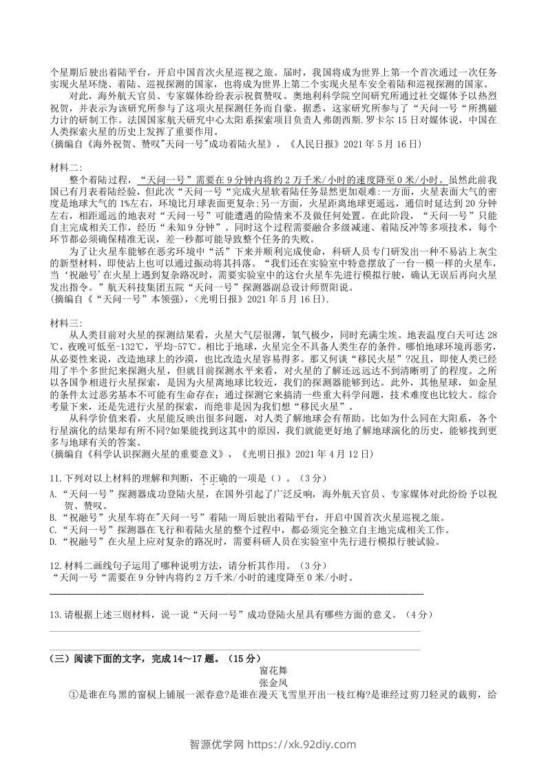 图片[3]-2023年部编版八年级语文上册第一三单元试卷及答案(Word版)-智源优学网