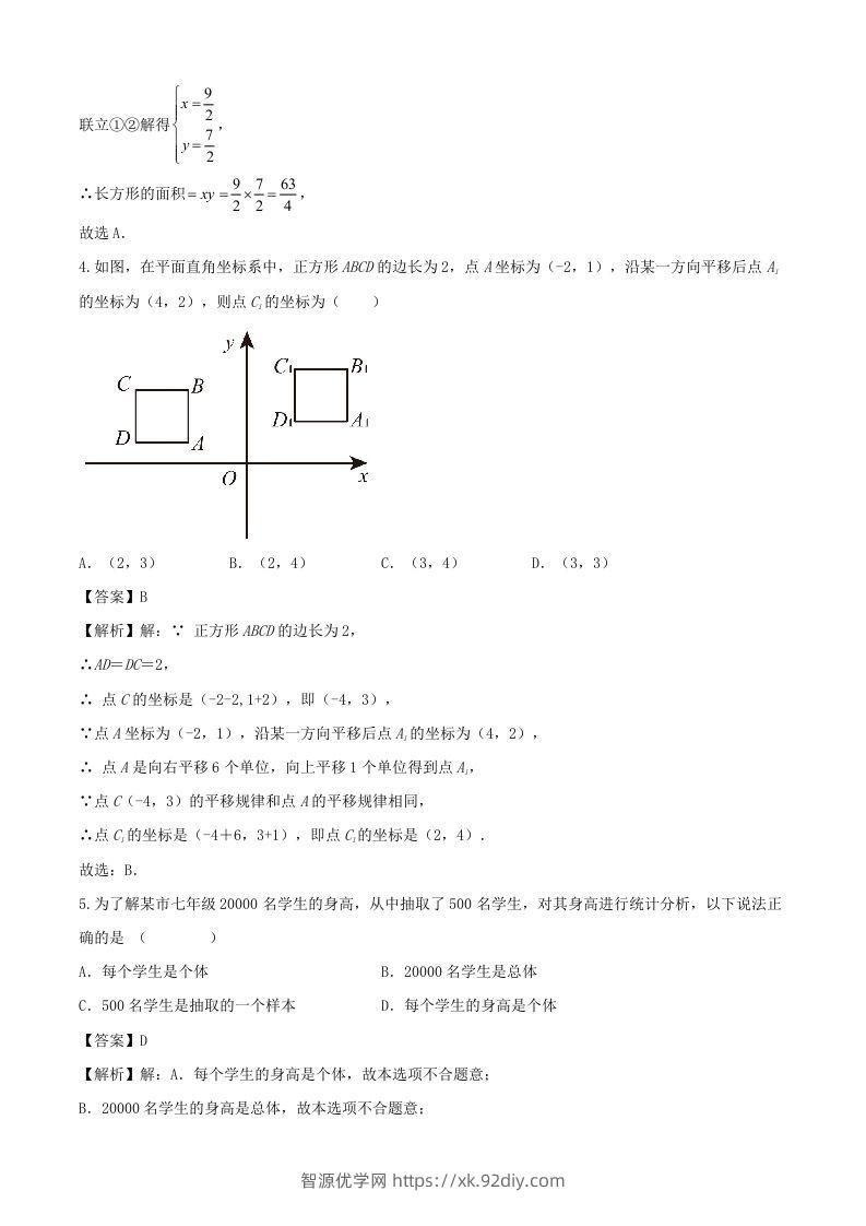 图片[2]-七年级下册数学期末试卷及答案人教版(Word版)-智源优学网