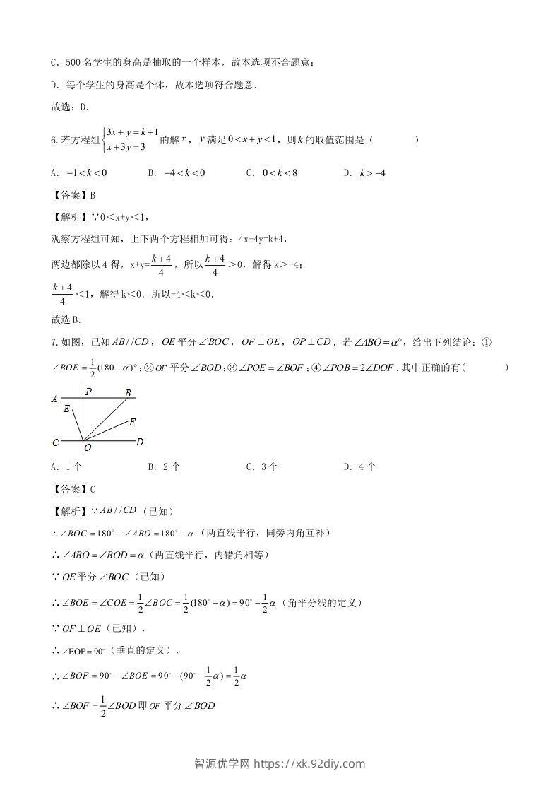 图片[3]-七年级下册数学期末试卷及答案人教版(Word版)-智源优学网