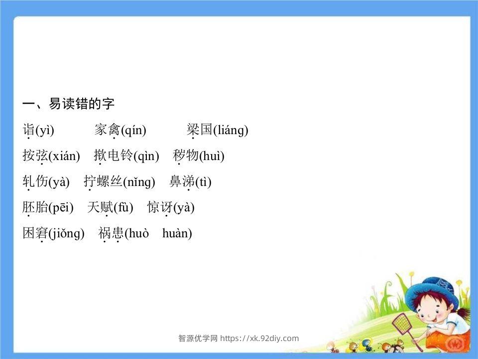 图片[2]-五年级语文下册第8单元考点小结（部编版）-智源优学网