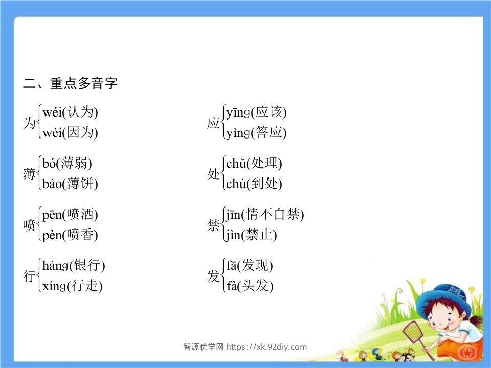 图片[3]-五年级语文下册第8单元考点小结（部编版）-智源优学网