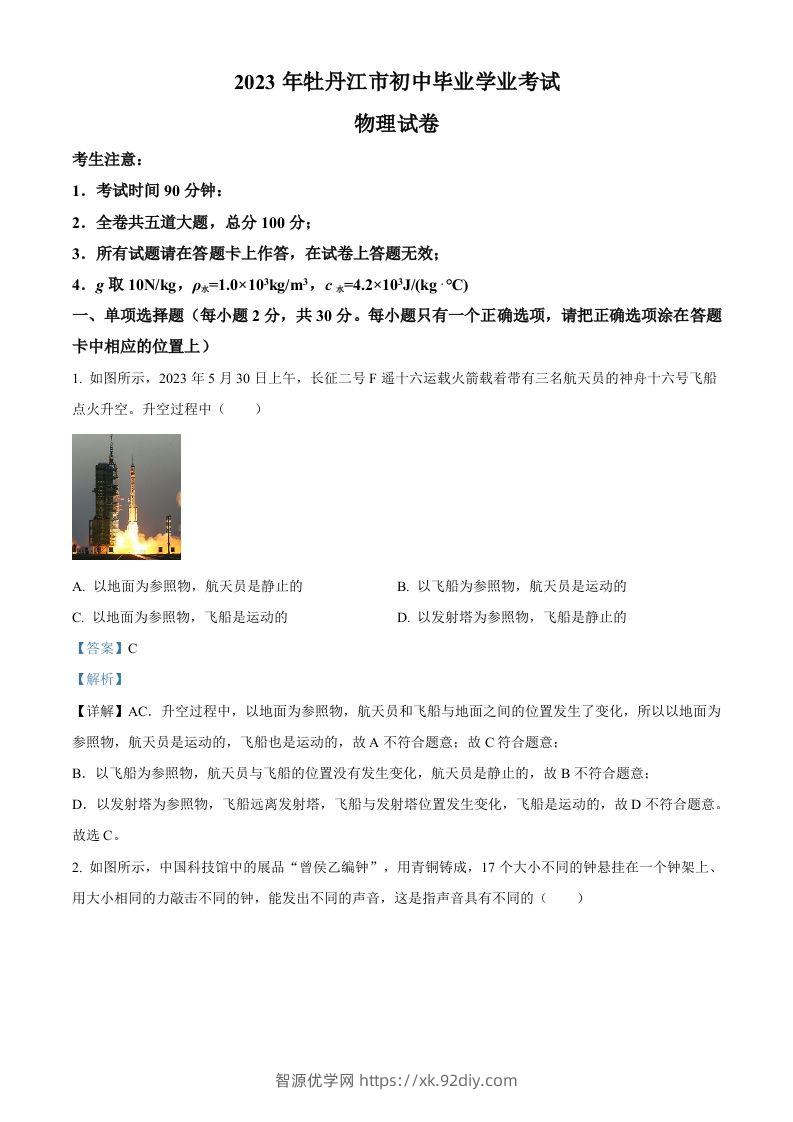 2023年黑龙江省牡丹江市中考物理试题（含答案）-智源优学网