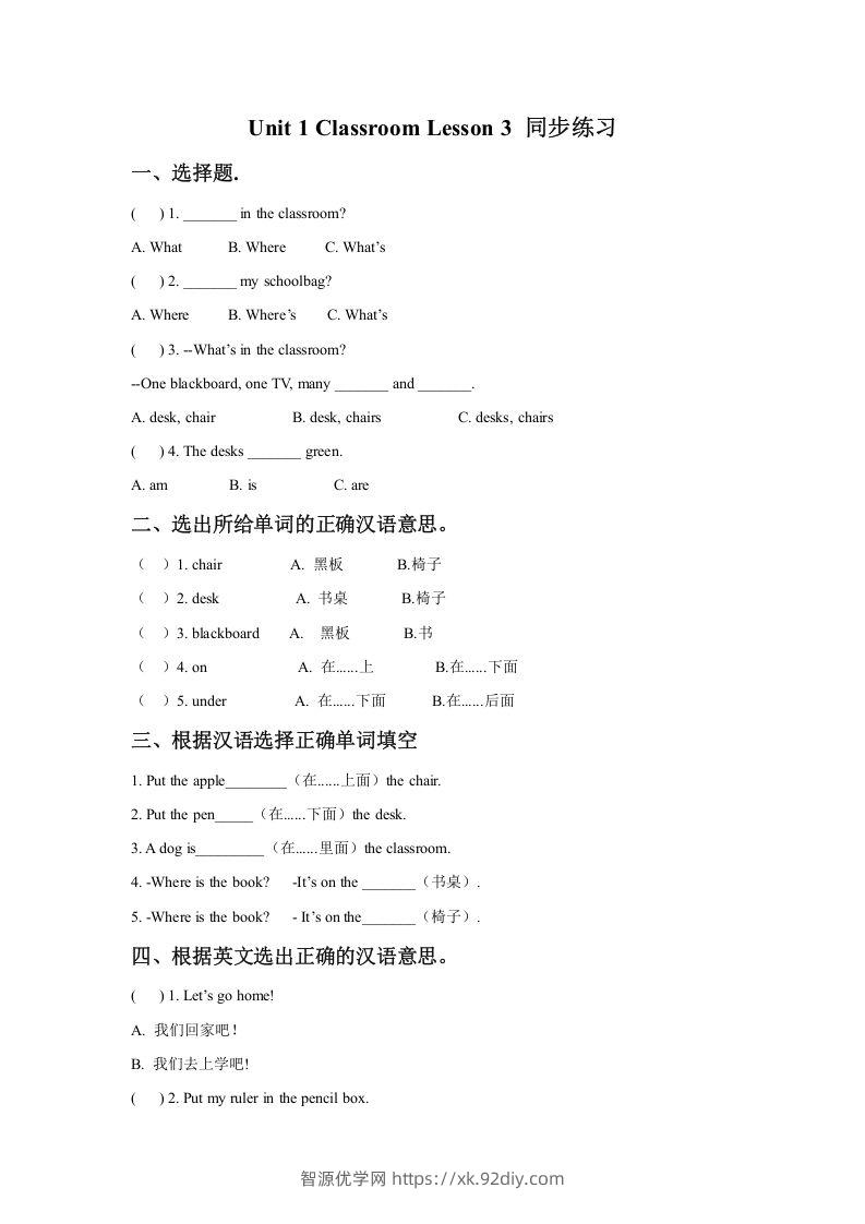 一年级英语下册Unit1ClassroomLesson3同步练习1-智源优学网