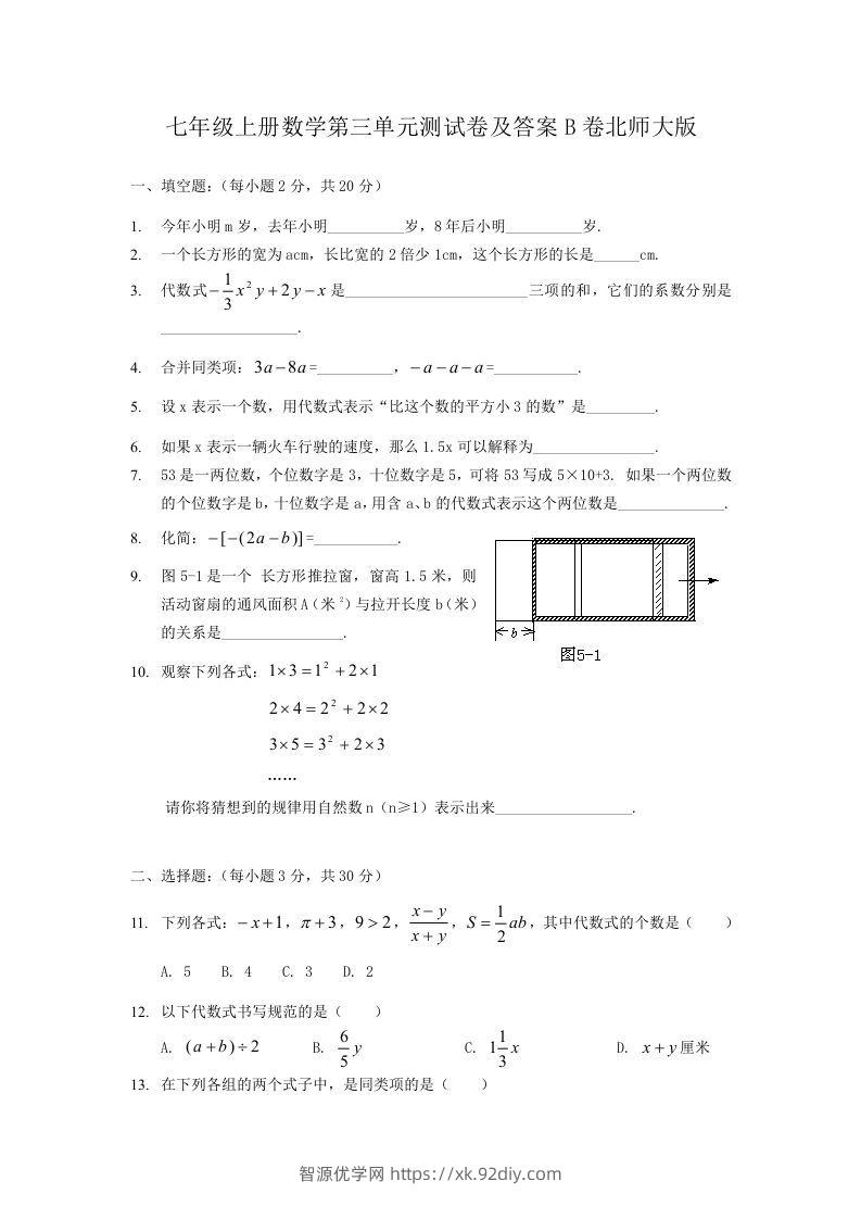 七年级上册数学第三单元测试卷及答案B卷北师大版(Word版)-智源优学网