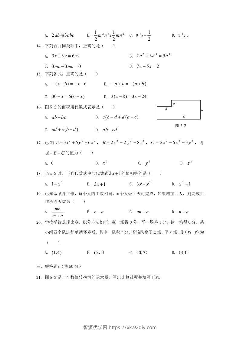 图片[2]-七年级上册数学第三单元测试卷及答案B卷北师大版(Word版)-智源优学网