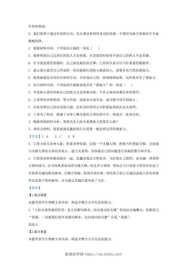 图片[3]-2022-2023学年广东省高三上学期开学检测语文试题及答案(Word版)-智源优学网