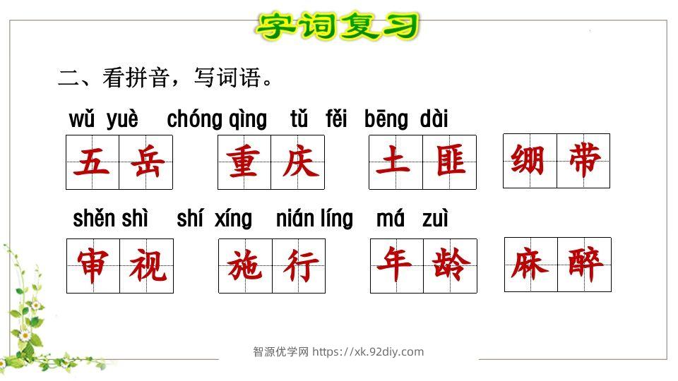 图片[3]-五年级语文下册第4单元知识点课件（部编版）-智源优学网